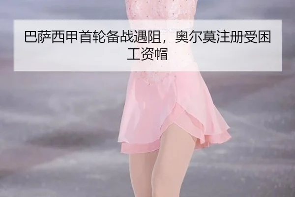 ba-sa-xi-jia-shou-lun-bei-zhan-yu-zu-ao-er-mo-zhu-ce-shou-kun-gong-zi-mao-3-114.jpg
