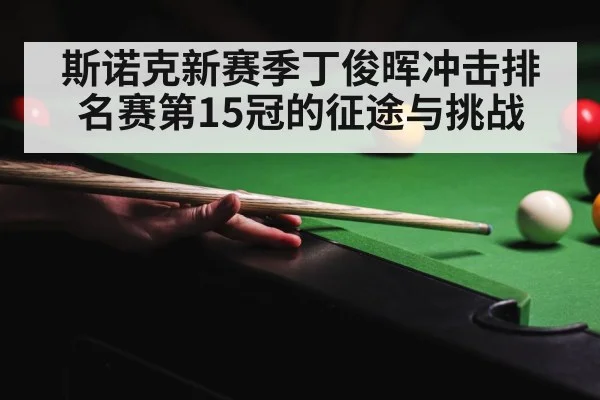 snooker competition