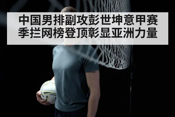 volleyball player